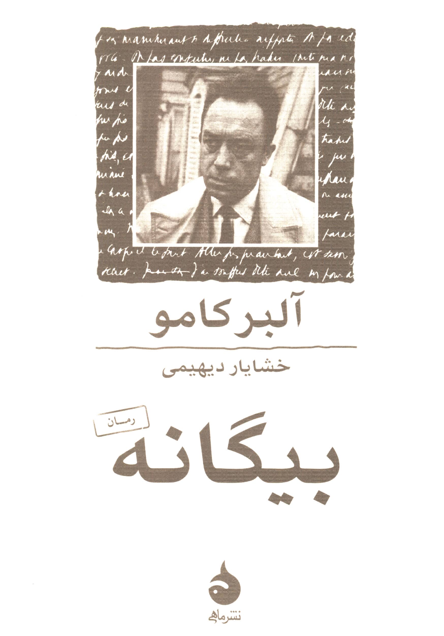 بیگانه (شمیز،جیبی،ماهی)