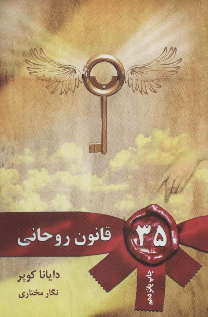 35 قانون روحانی 