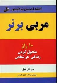 مربي-برتر-(10-راز-متحول-كردن-زندگي-هر-شخص)،(شميز،رقعي،نسل-نوانديش)