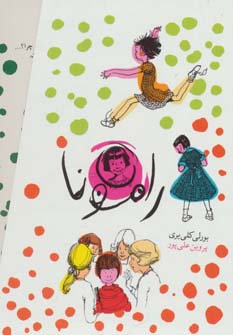 پک رامونا/ مجموعه 8 جلدی