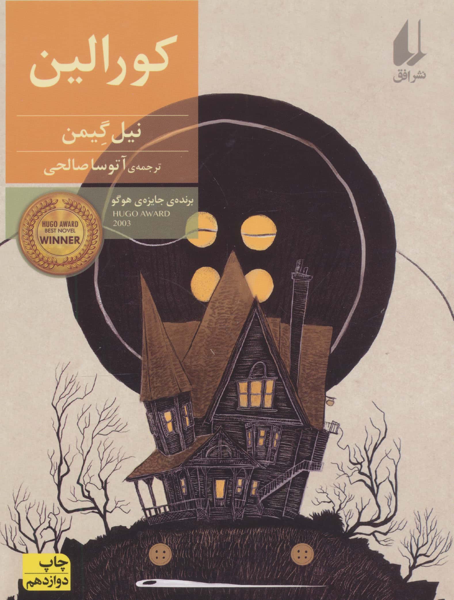 رمان نوجوان 61/ کورالین