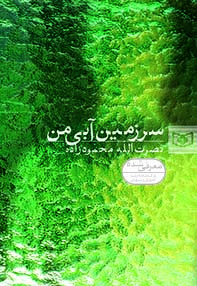  سرزمین آبی من