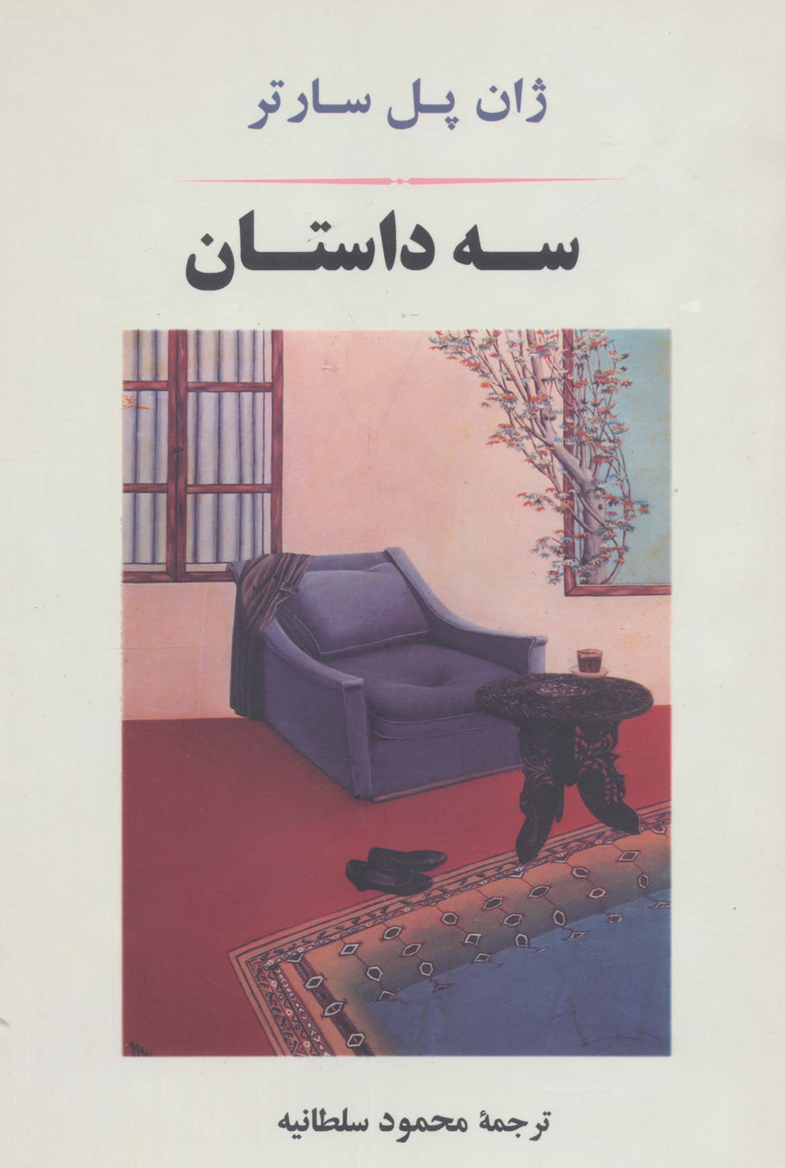 سه داستان (جامی)