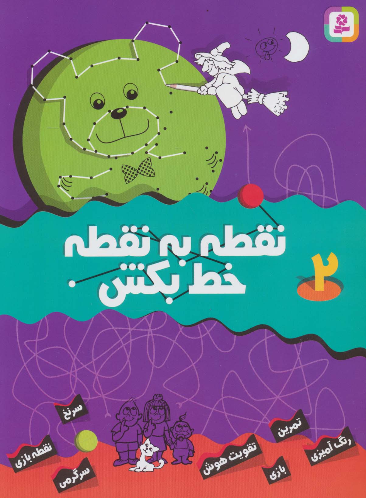 نقطه به نقطه خط بکش .. (2)