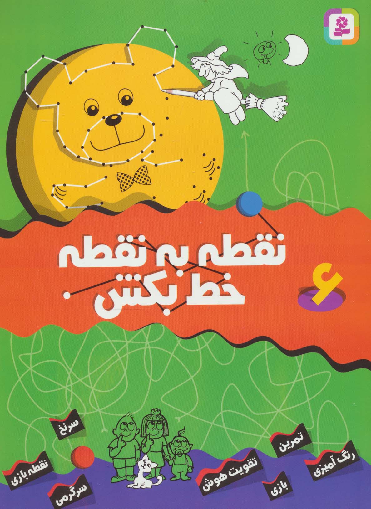 نقطه به نقطه خط بکش .. (6)