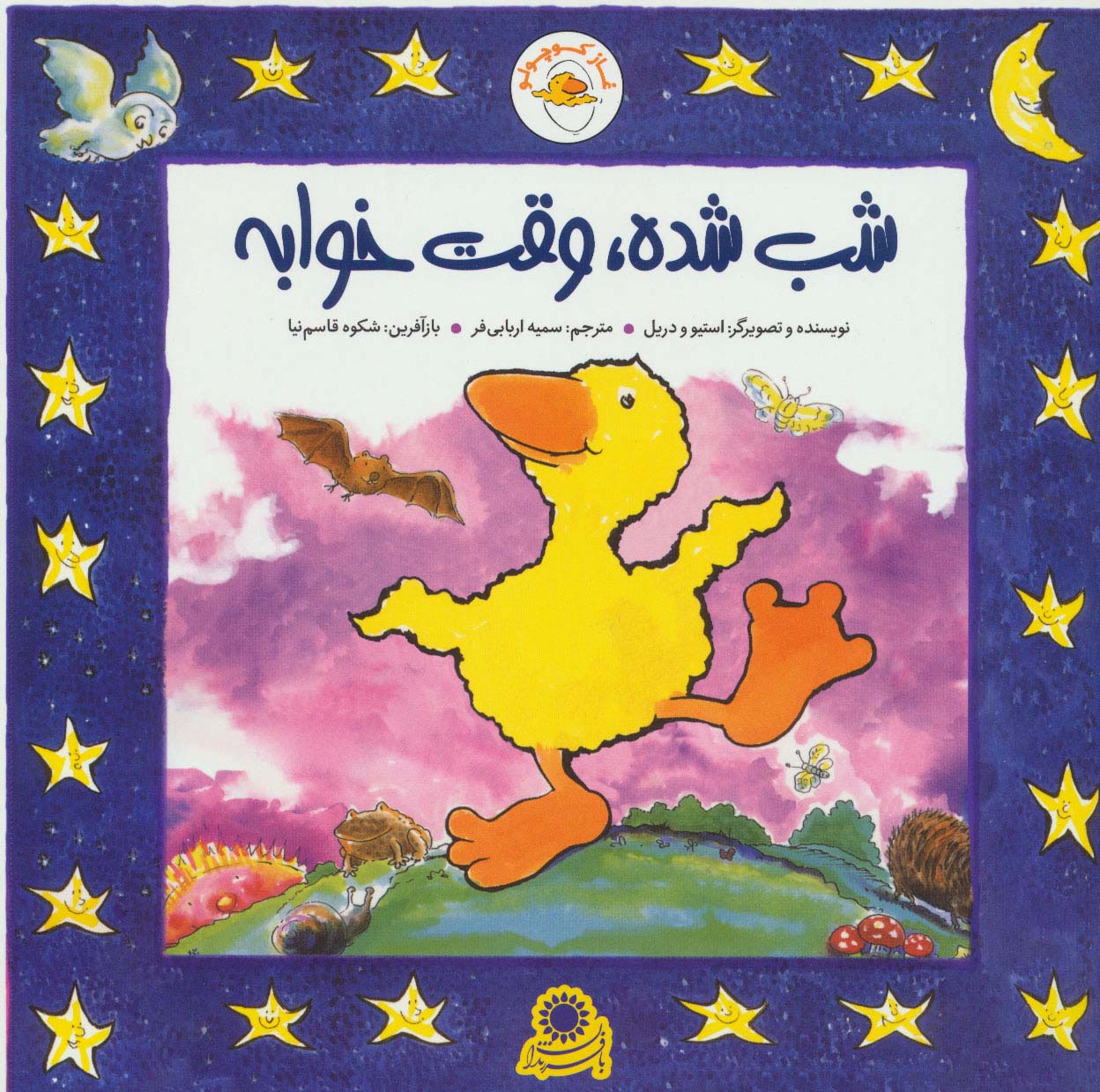 غاز کوچولو (شب شده،وقت خوابه)،(گلاسه،منگنه ای،شمیز،خشتی بزرگ،با فرزندان)
