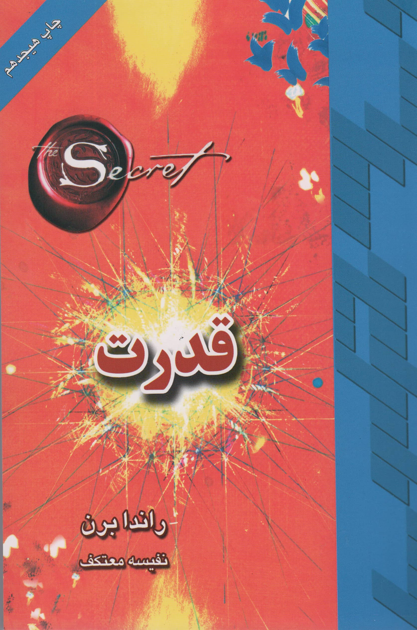 قدرت