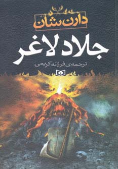 ماجراهای اونلی (رقعی)