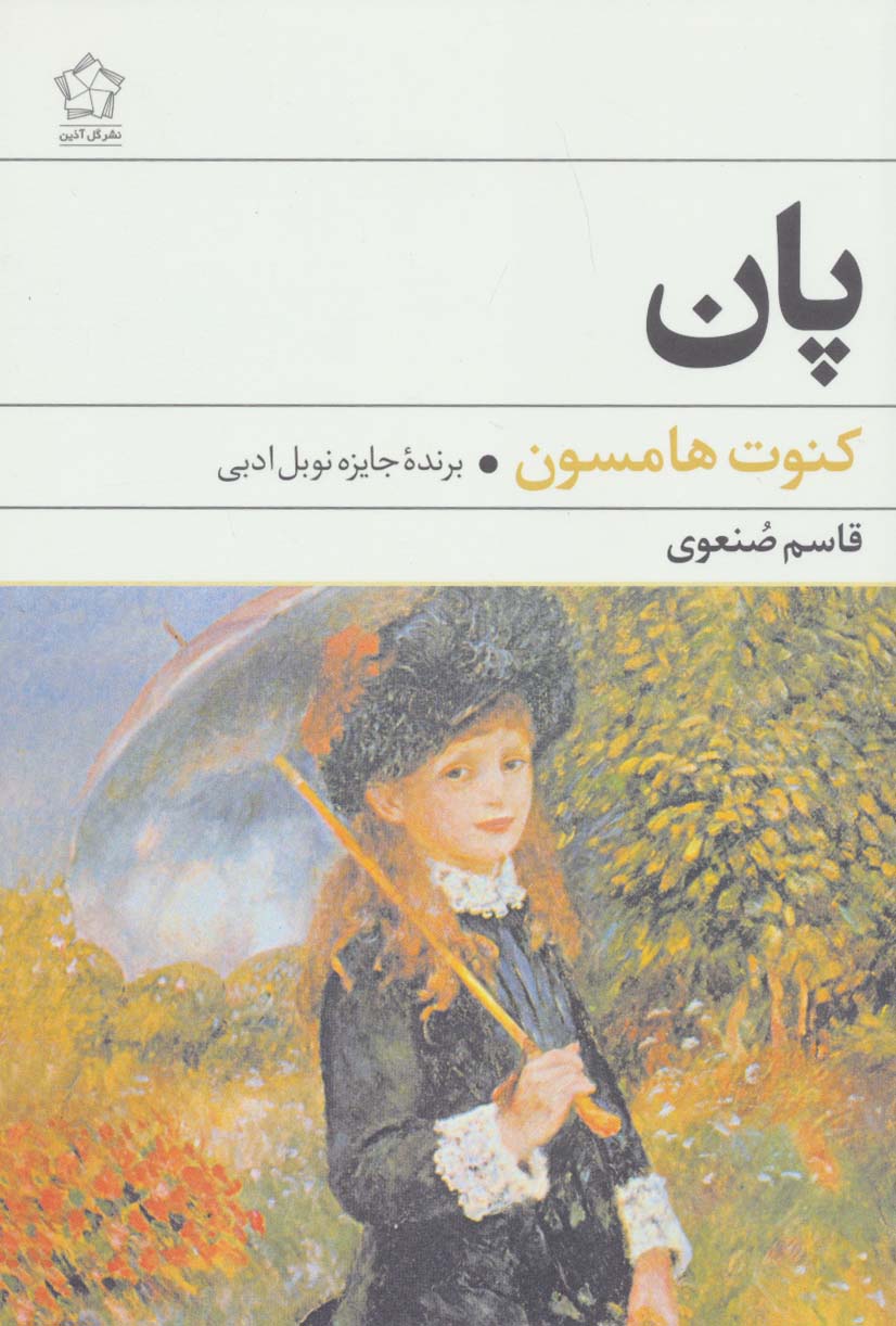 پان 