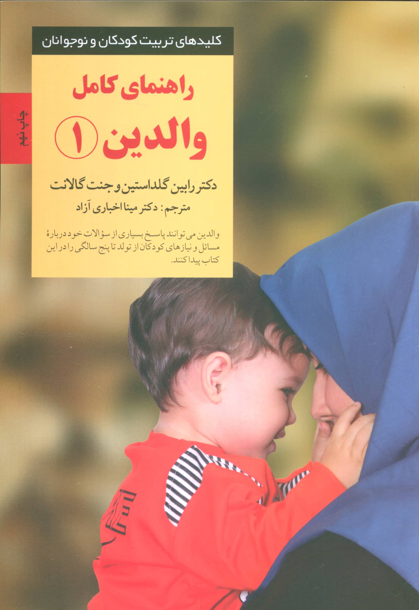 راهنمای کامل والدین 1