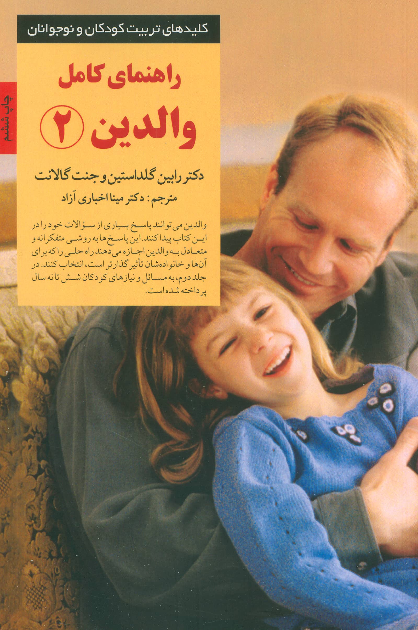 راهنمای کامل والدین 2 