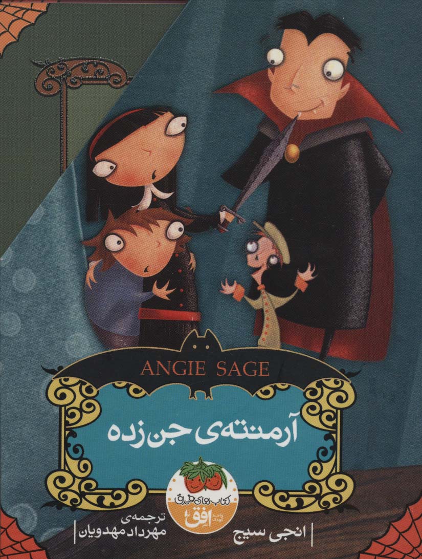آرمنته ی جن زده (قابدار - پنج جلدی)