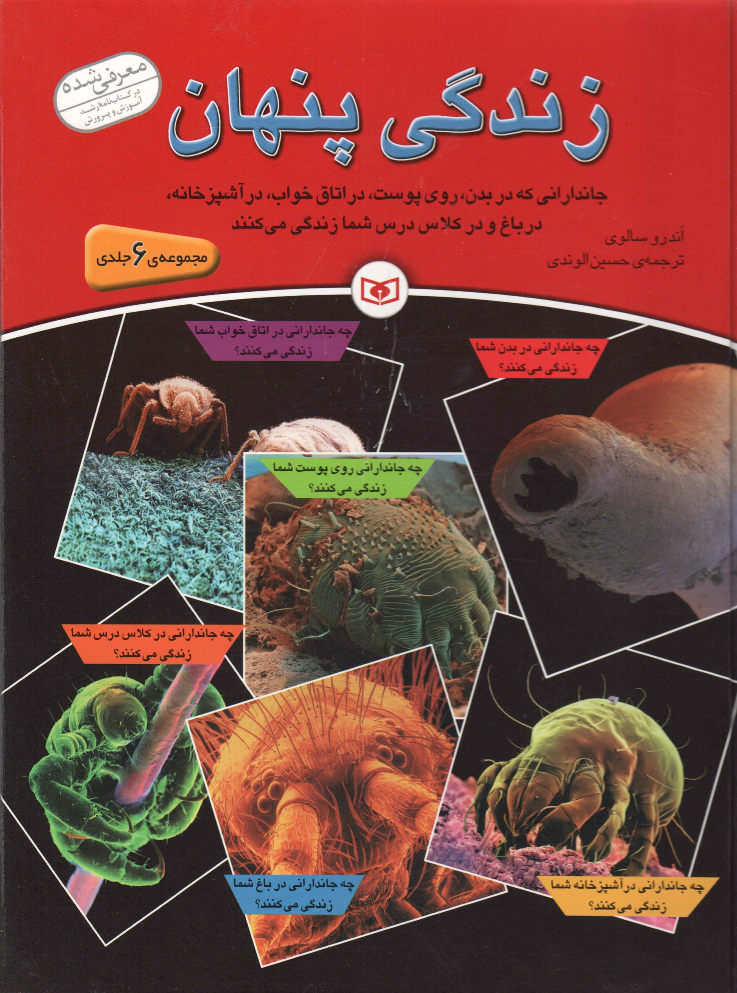 زندگی پنهان .. (مجموعه رحلی)