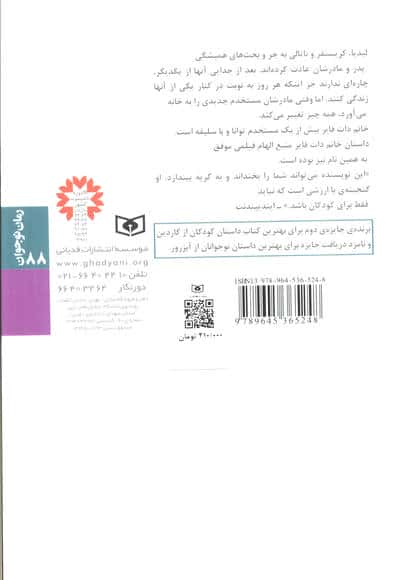 رمان نوجوان (88) .. خانم دات فایر (رقعی)