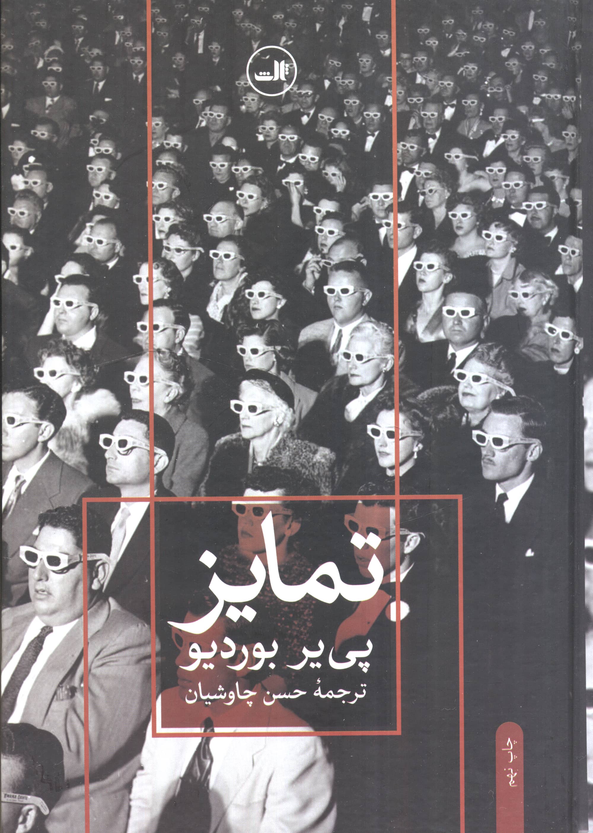بابا لنگ دراز (جیبی)