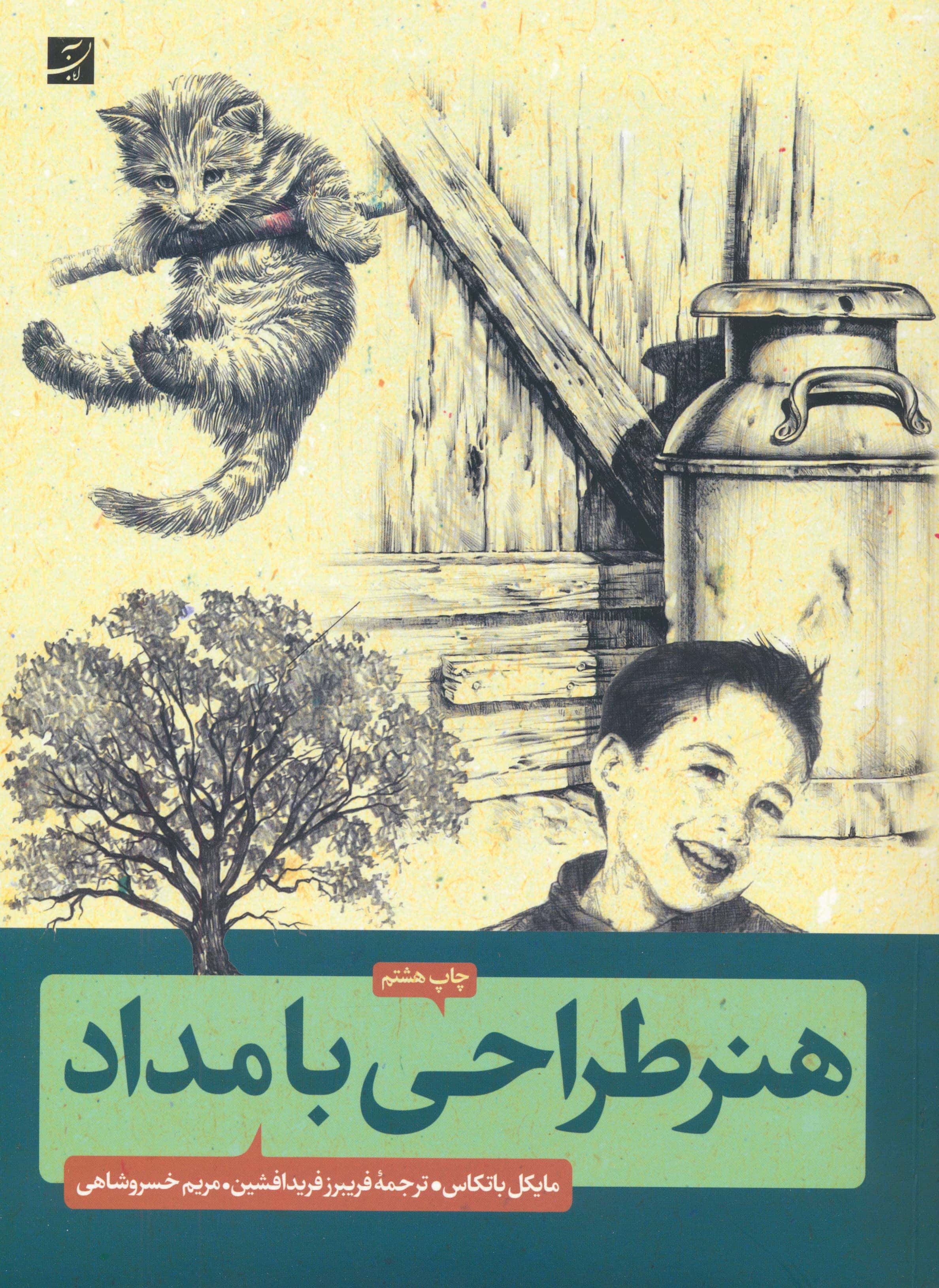 هنر طراحی با مداد (رحلی / آبان)