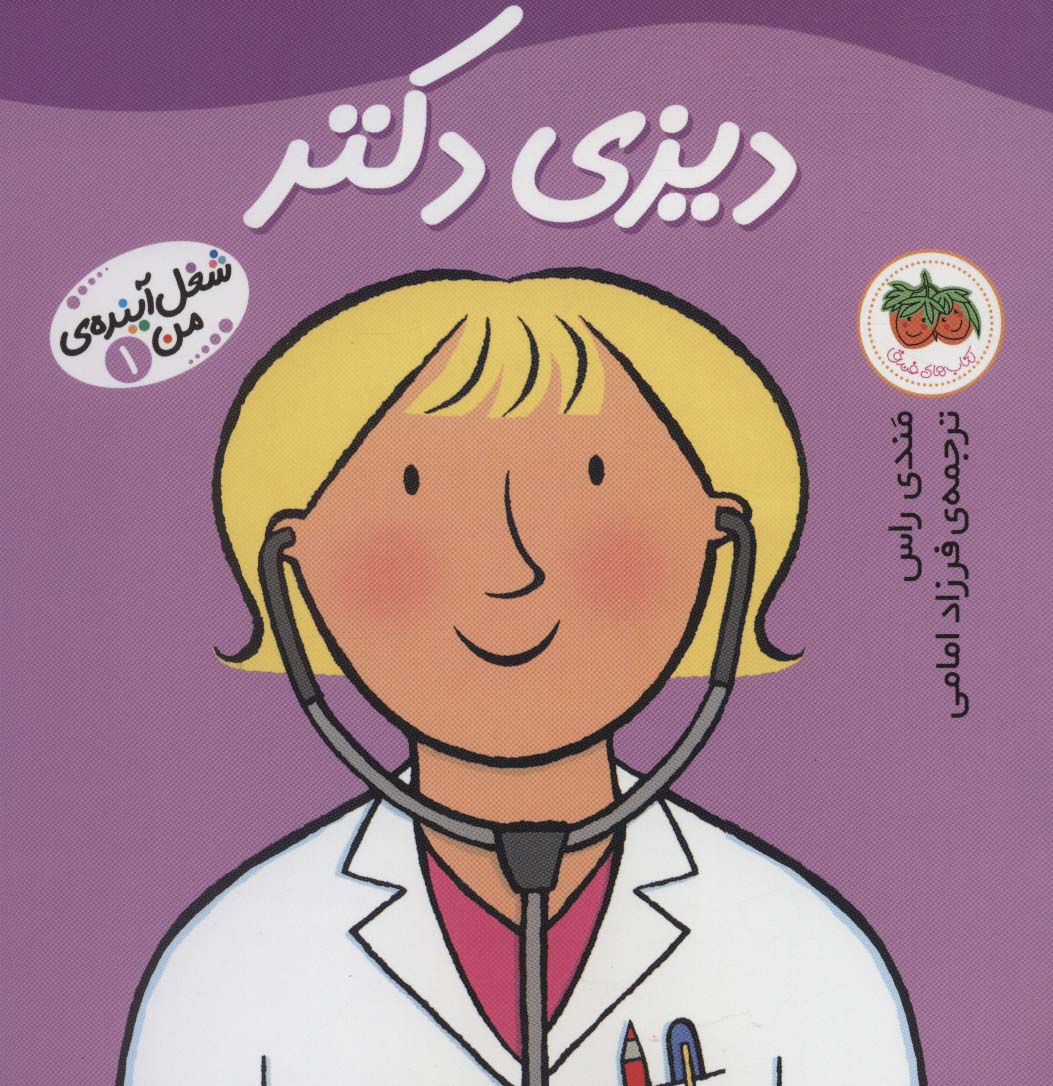 شغل آینده ی من 1 (دیزی دکتر)،(منگنه ای،گلاسه،شمیز،خشتی بزرگ،افق)