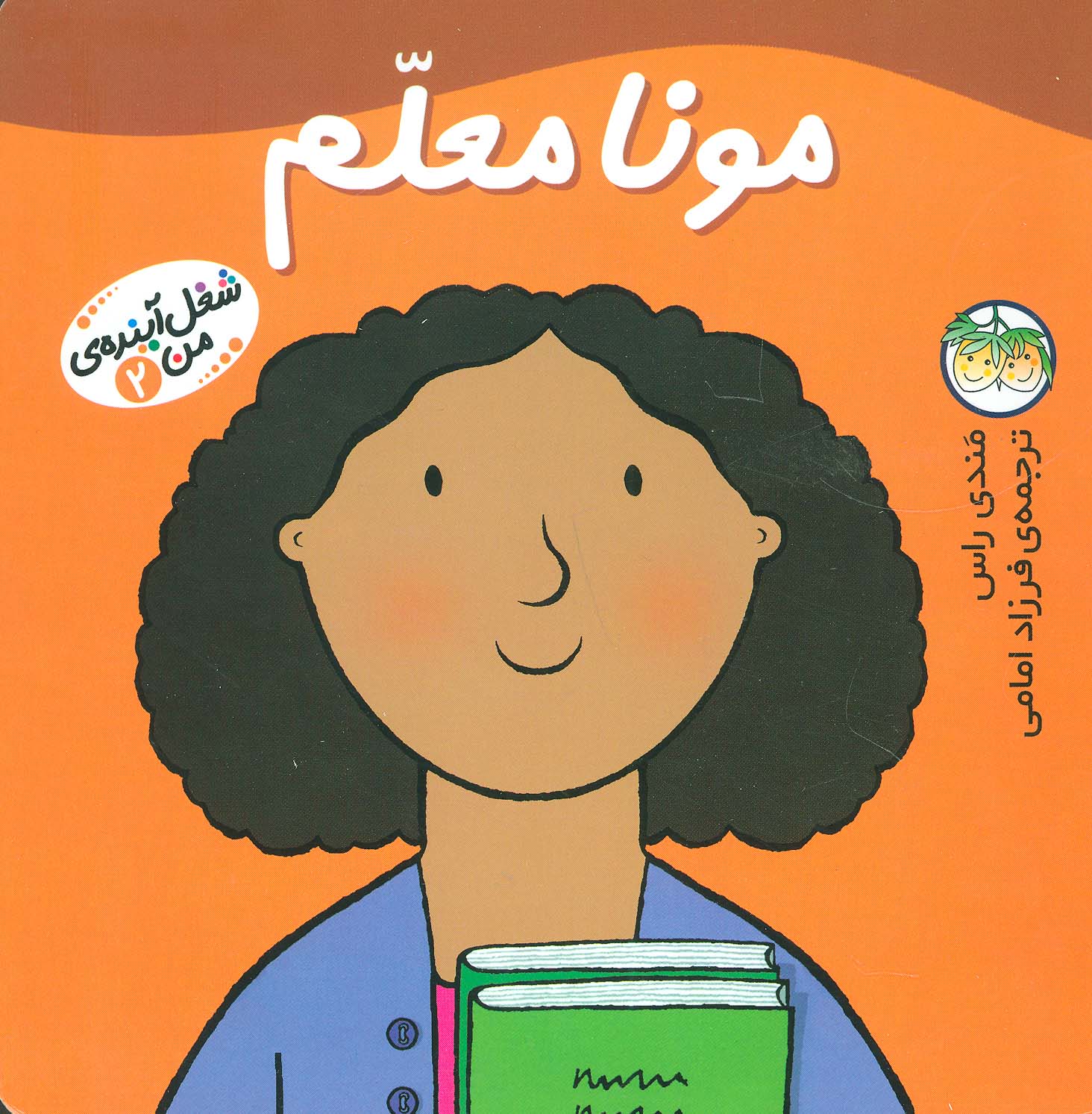 شغل آینده ی من 2 (مونا معلم)،(گلاسه،منگنه ای،شمیز،خشتی بزرگ،افق)