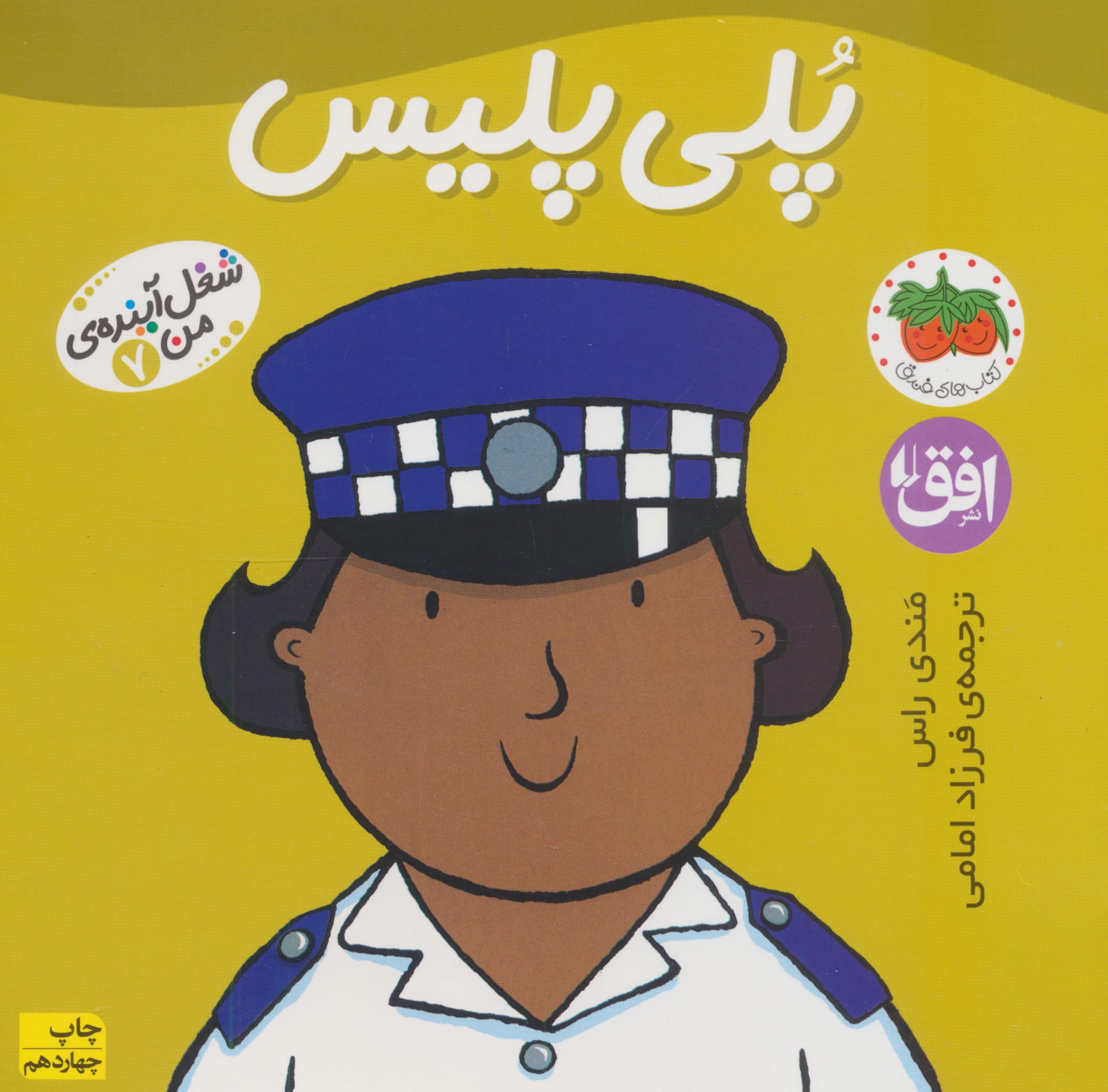 شغل آینده ی من 7 (پلی پلیس)،(گلاسه،منگنه ای،شمیز،خشتی بزرگ،افق)