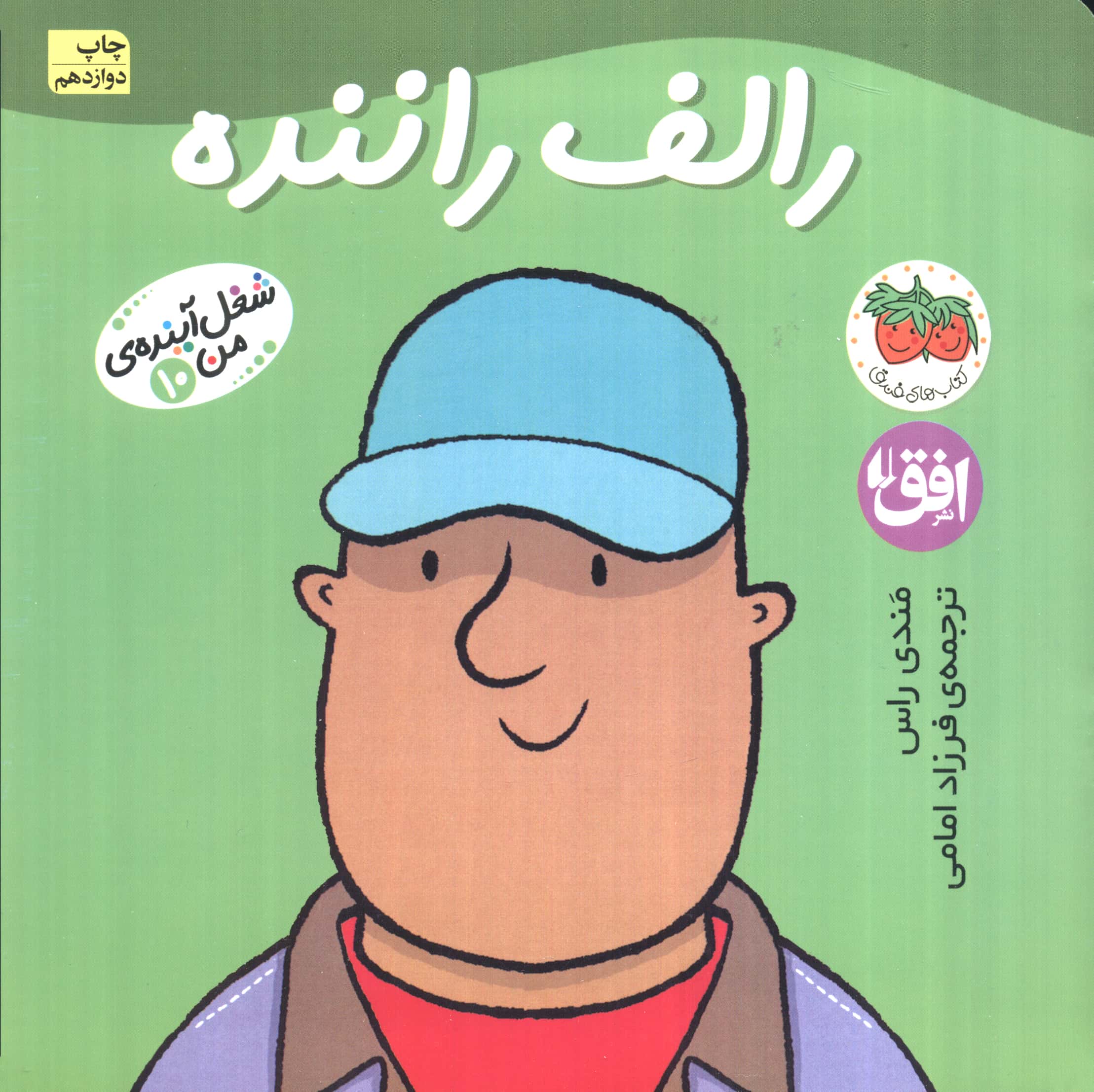 شغل آینده ی من10 (رالف راننده)،(گلاسه،منگنه ای،شمیز،خشتی بزرگ،افق)