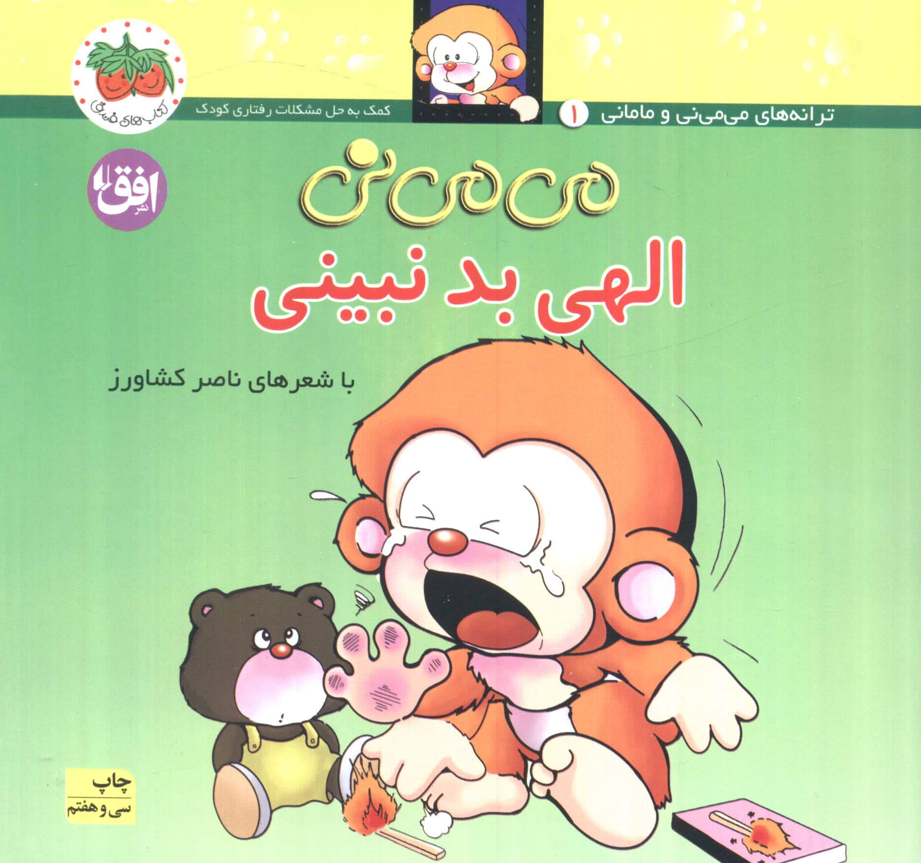 می می نی 1 (الهی بد نبینی)،(گلاسه،منگنه ای،شمیز،خشتی،افق)