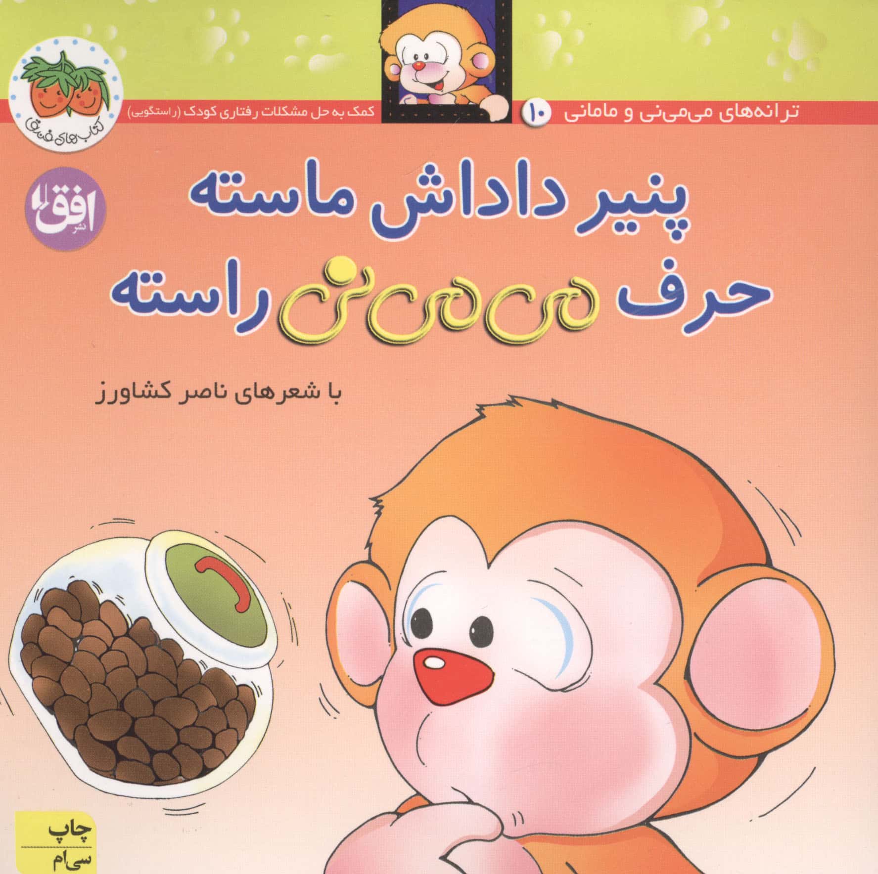 می می نی10 (پنیر داداش ماسته حرف می می نی راسته)