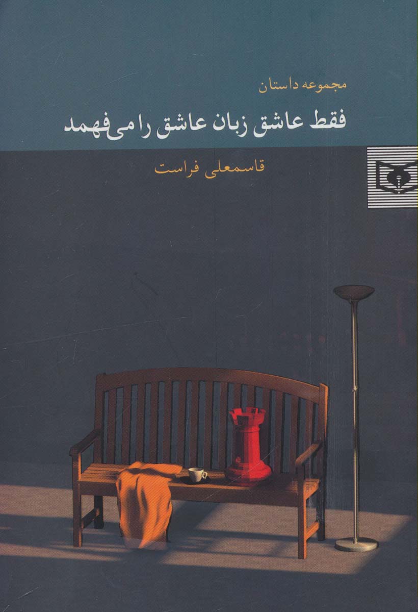 فقط عاشق زبان عاشق را می فهمد