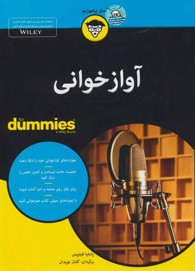 آوازخوانی-for-dummies