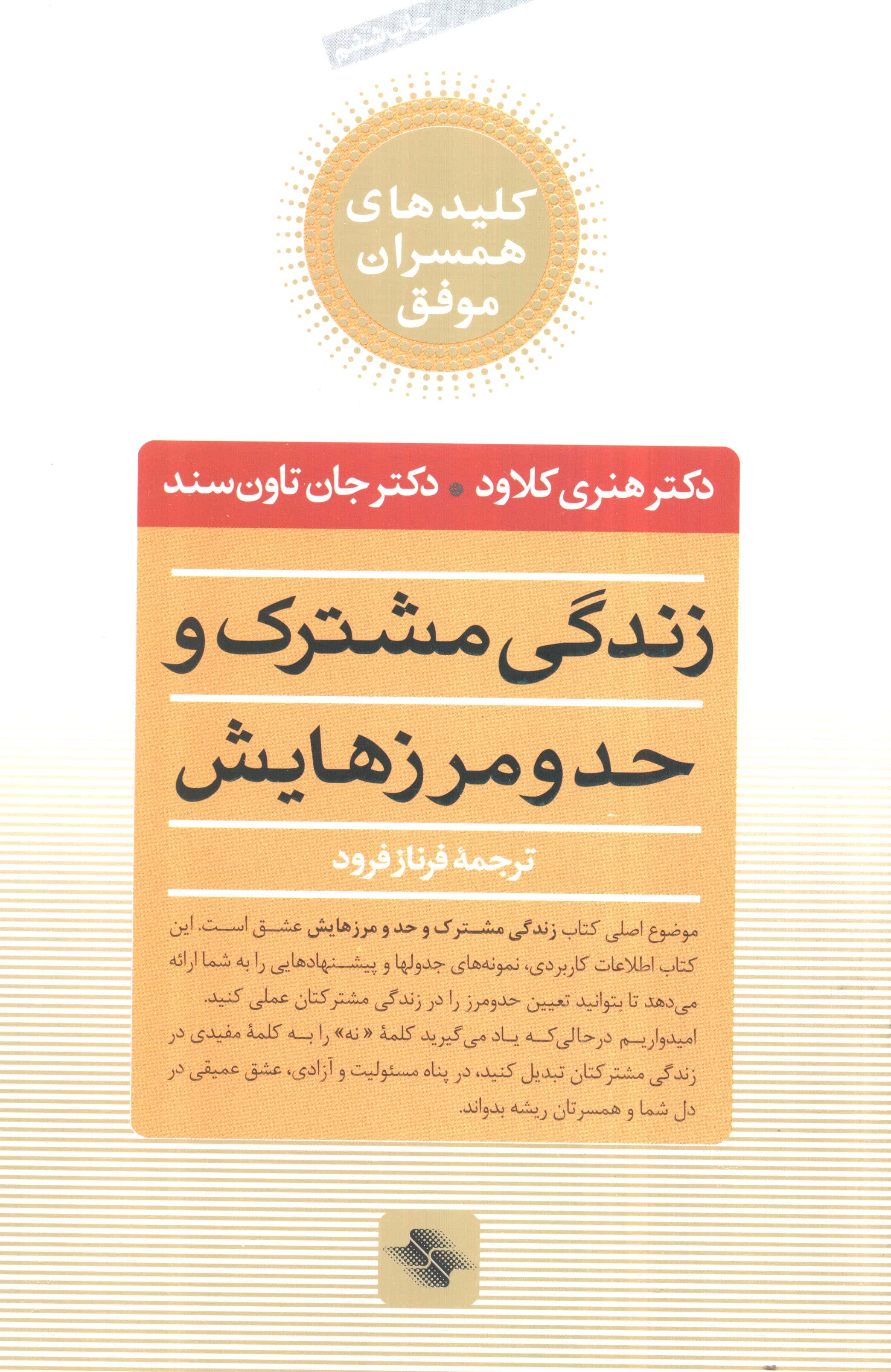 زندگی مشترک و حد و مرزهایش 