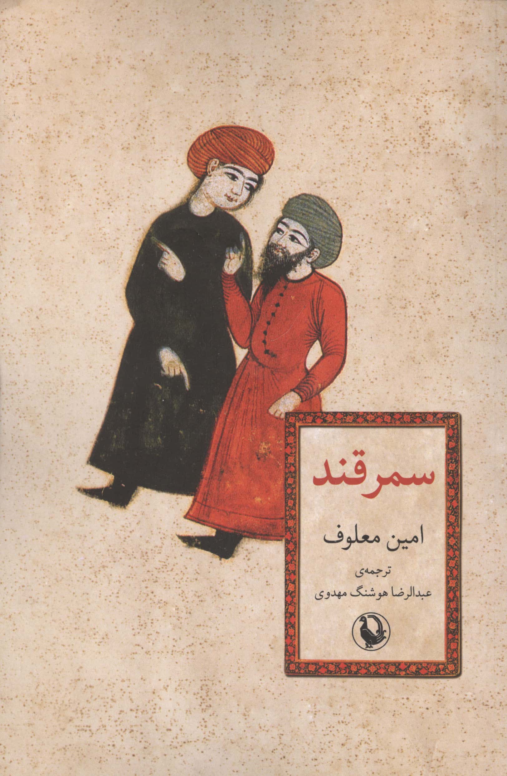 سمرقند