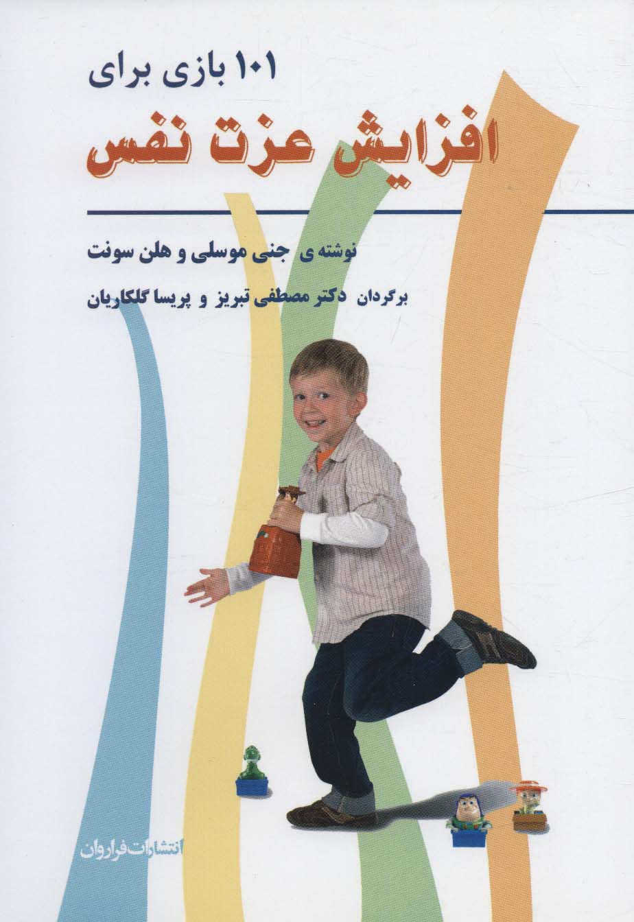 101 بازی برای افزایش عزت نفس (فراروان)