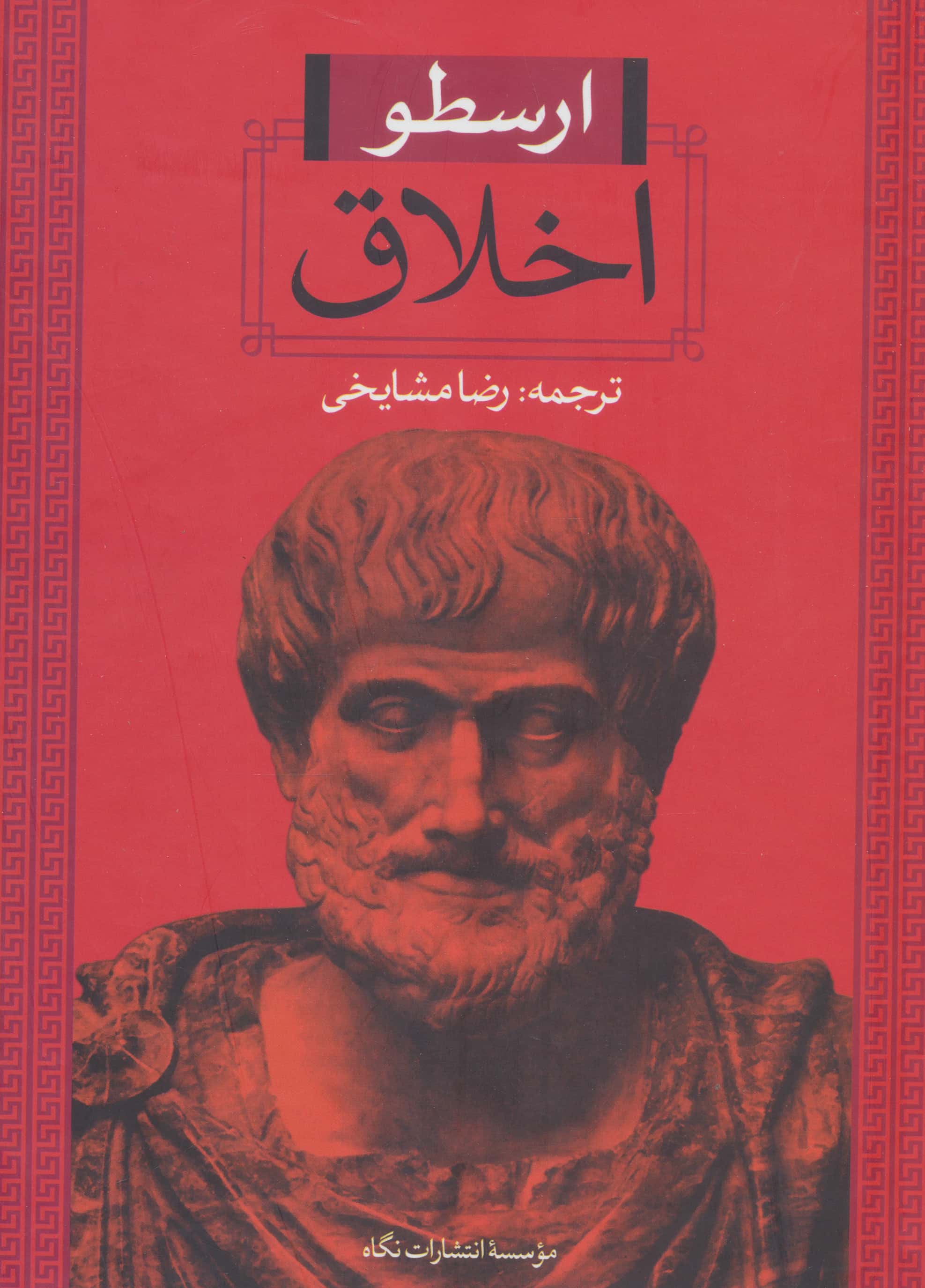 اخلاق 