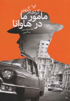 مامور ما در هاوانا (تندیس)
