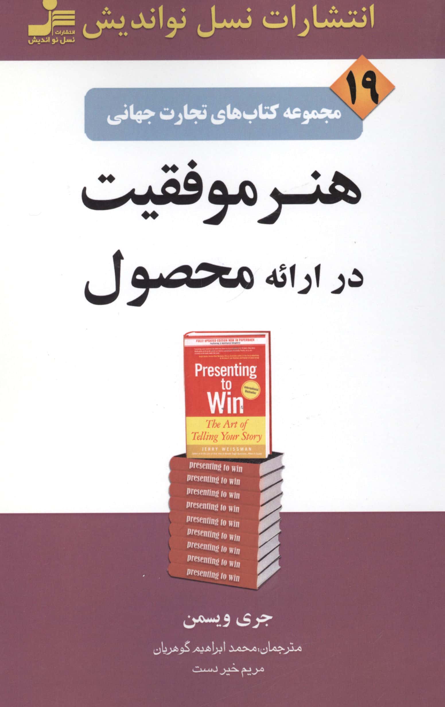 هنر موفقیت در ارائه محصول