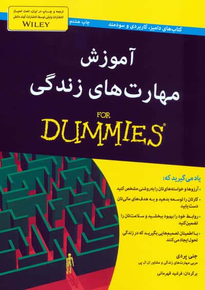 آموزش مهارت های زندگی (کتاب های دامیز)