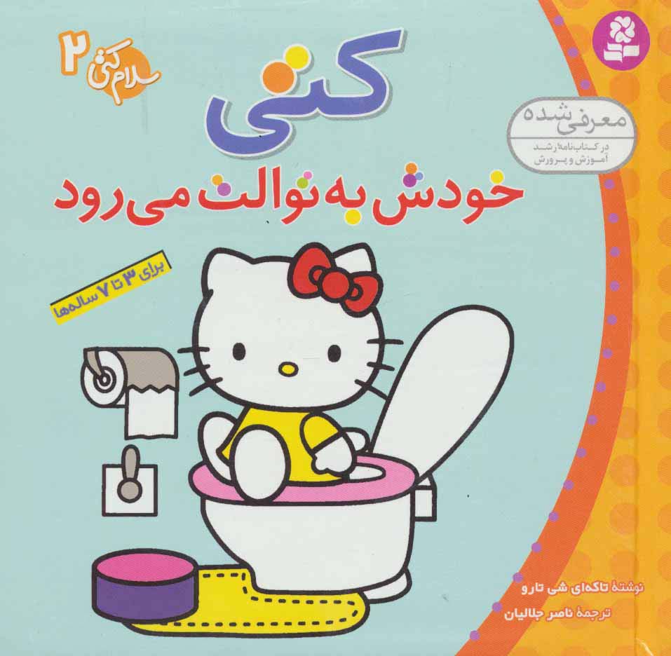 بورد بوک .. سلام کتی (2) کتی خودش به توالت می رود