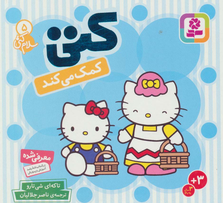 بورد بوک .. سلام کتی (5) کتی کمک می کند