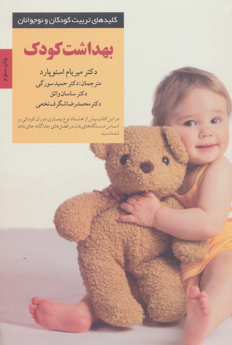 بهداشت کودک