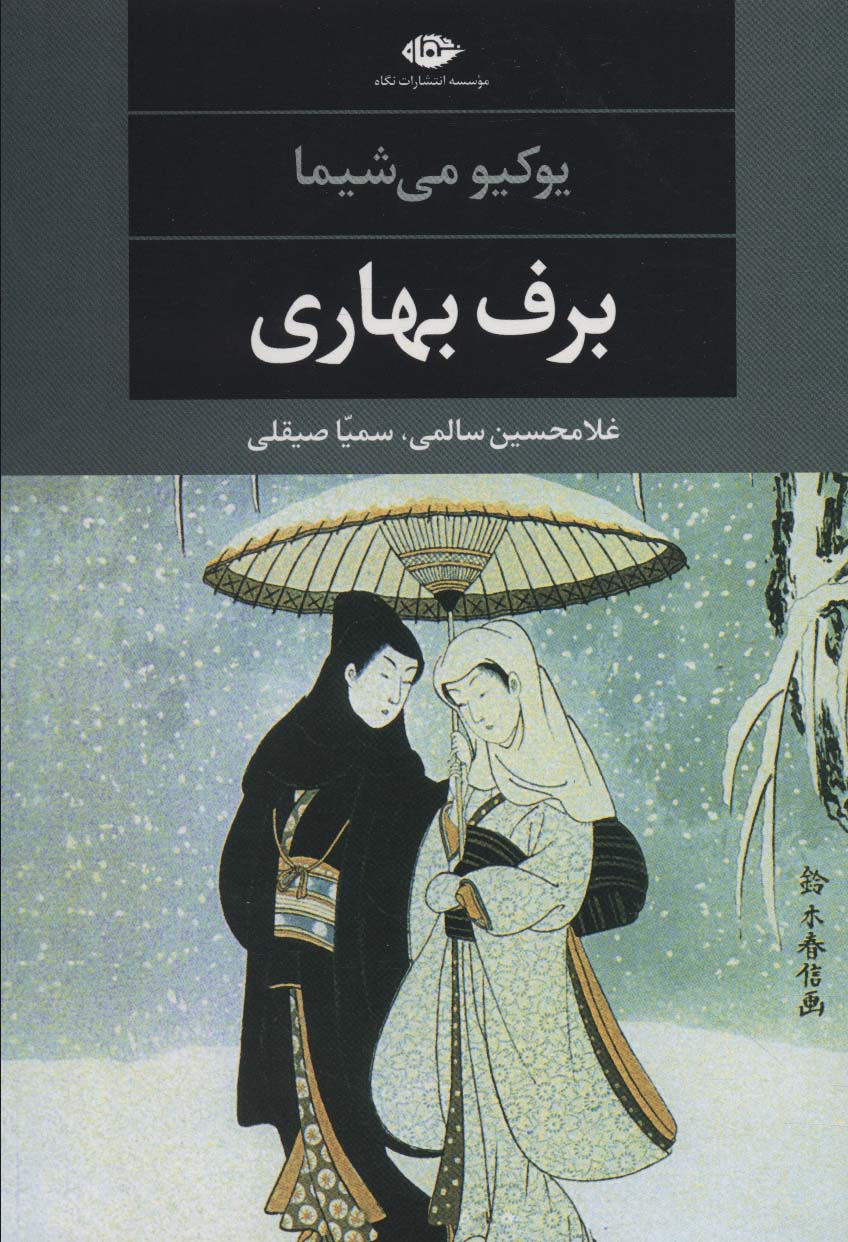 برف بهاری