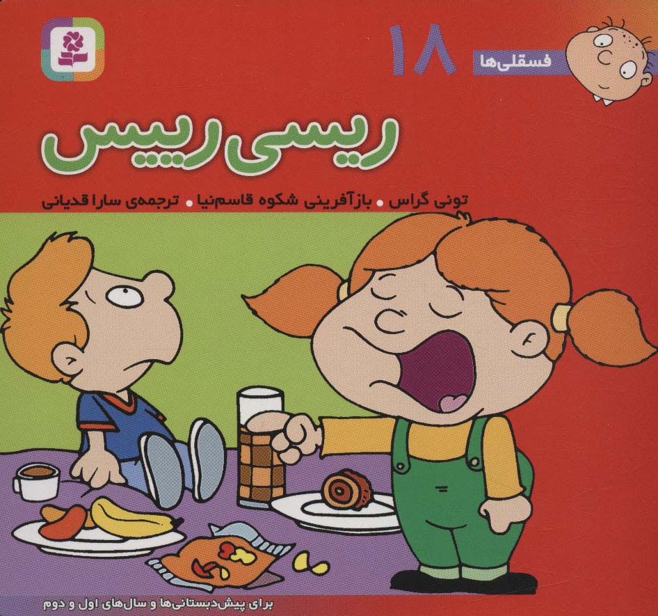 فسقلی(16*16) (18) .. ریسی رییس