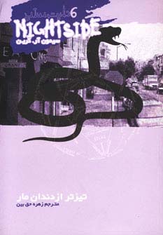 نغمه آتش و یخ 1/  بازی تاج و تخت 2