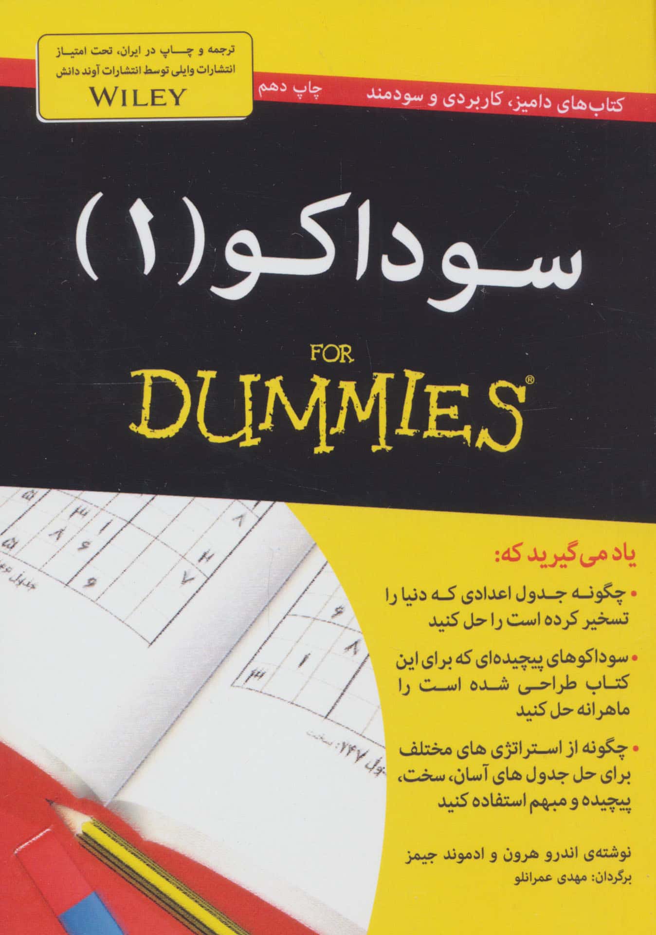 سوداکو 1 (کتاب های دامیز)