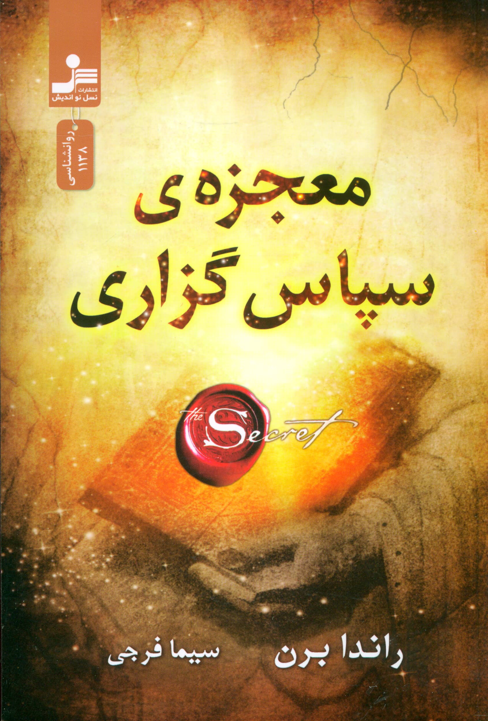 معجزه  ی سپاس گزاری 
