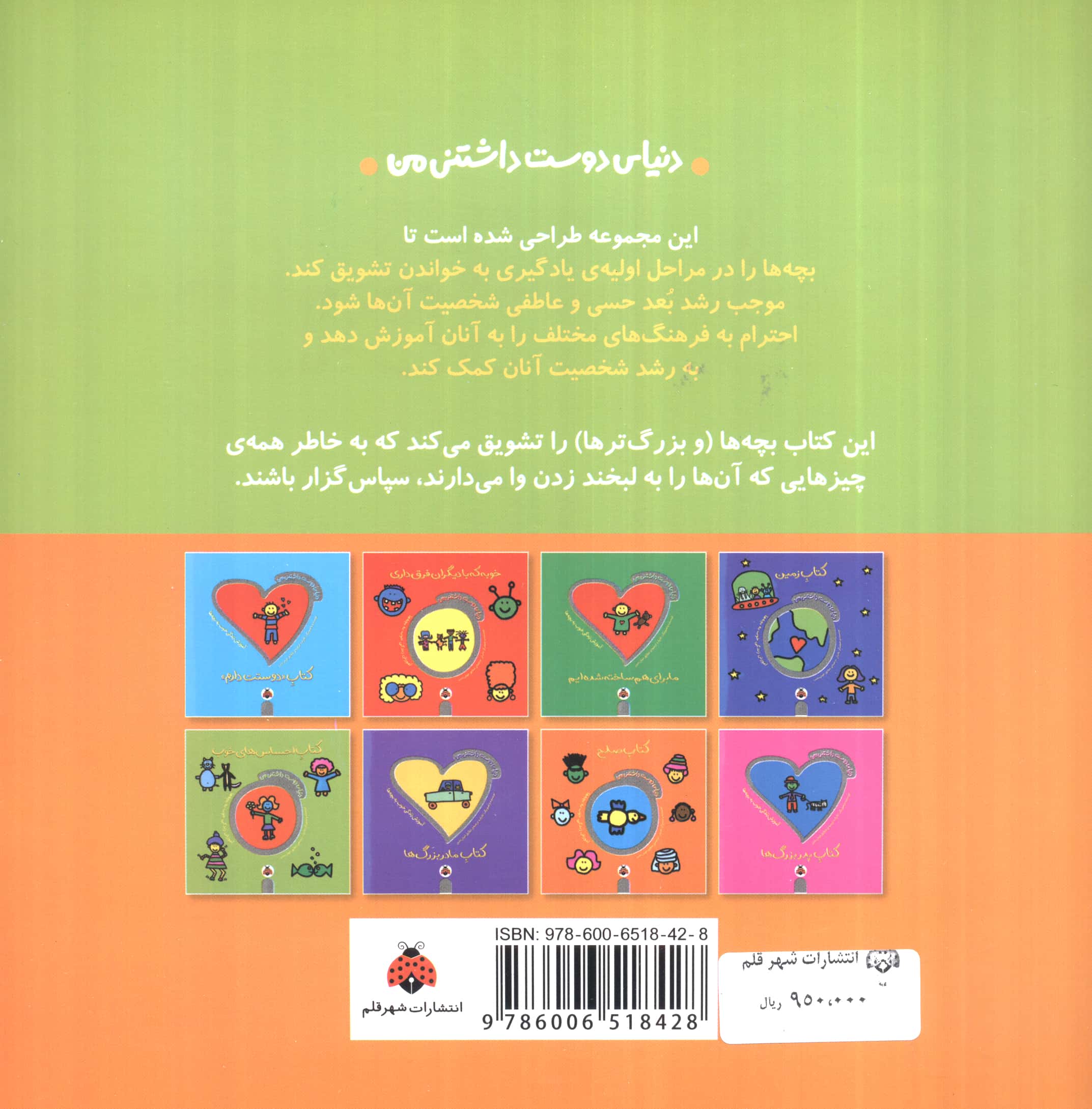 دنیای دوست داشتنی من (کتاب احساس های خوب)،(گلاسه،شمیز،خشتی بزرگ،شهر قلم)