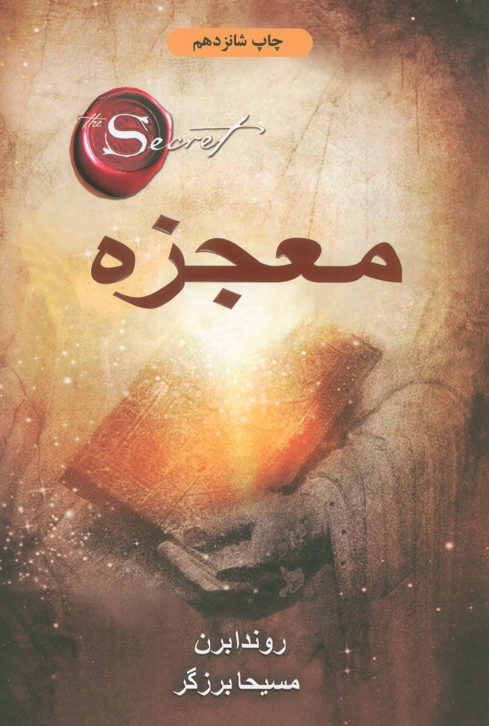 معجزه 
