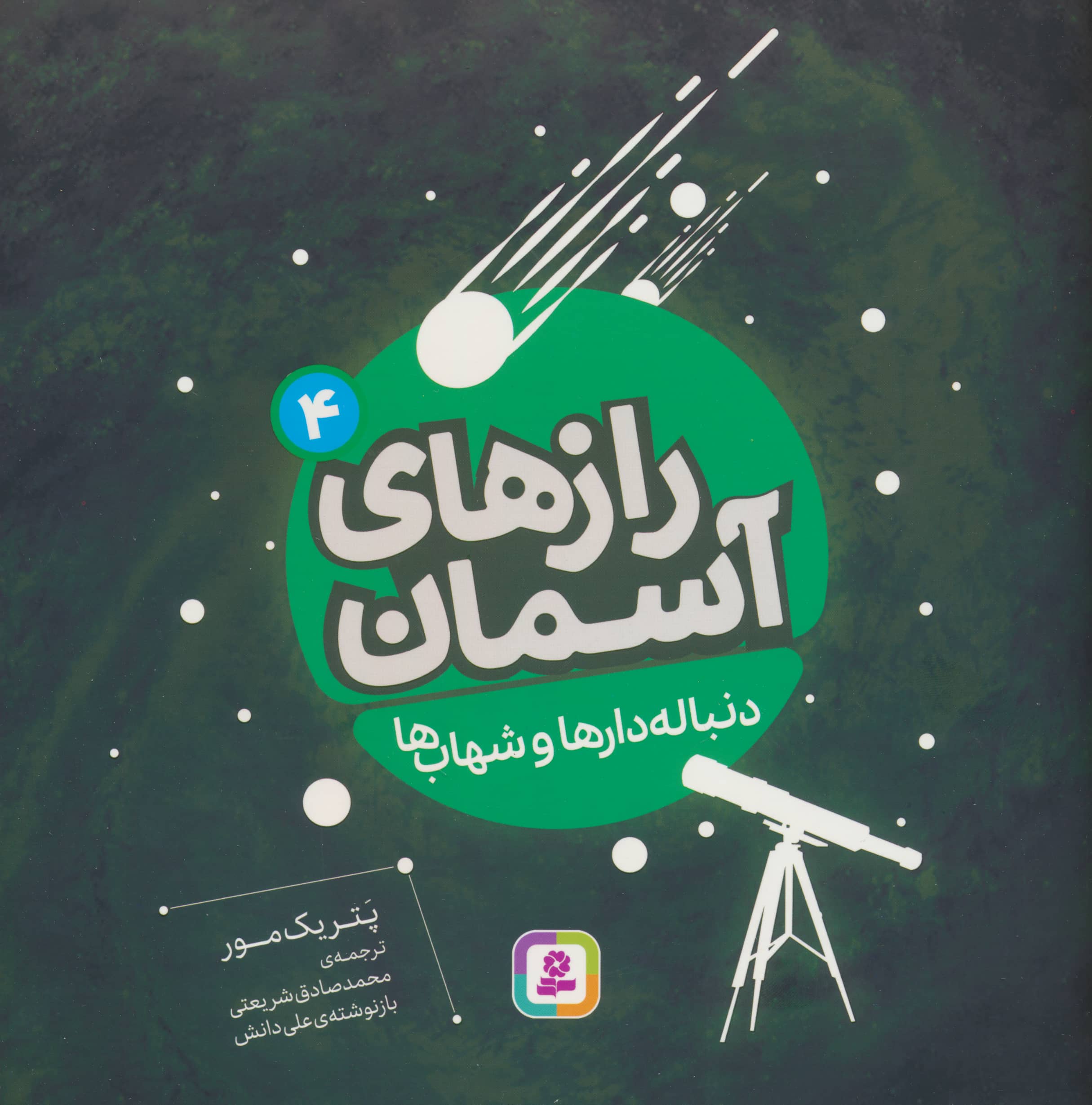 رازهای آسمان (4) .. دنباله دار ها و شهاب ها