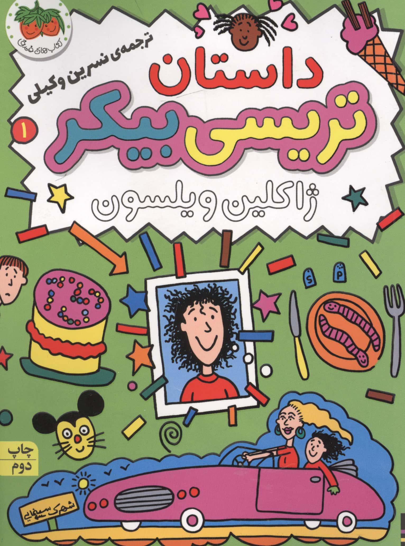 رمان کودک80 (داستان تریسی بیکر 1)،(شمیز،رقعی،افق)