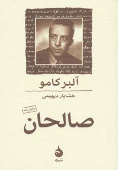 صالحان (جیبی)