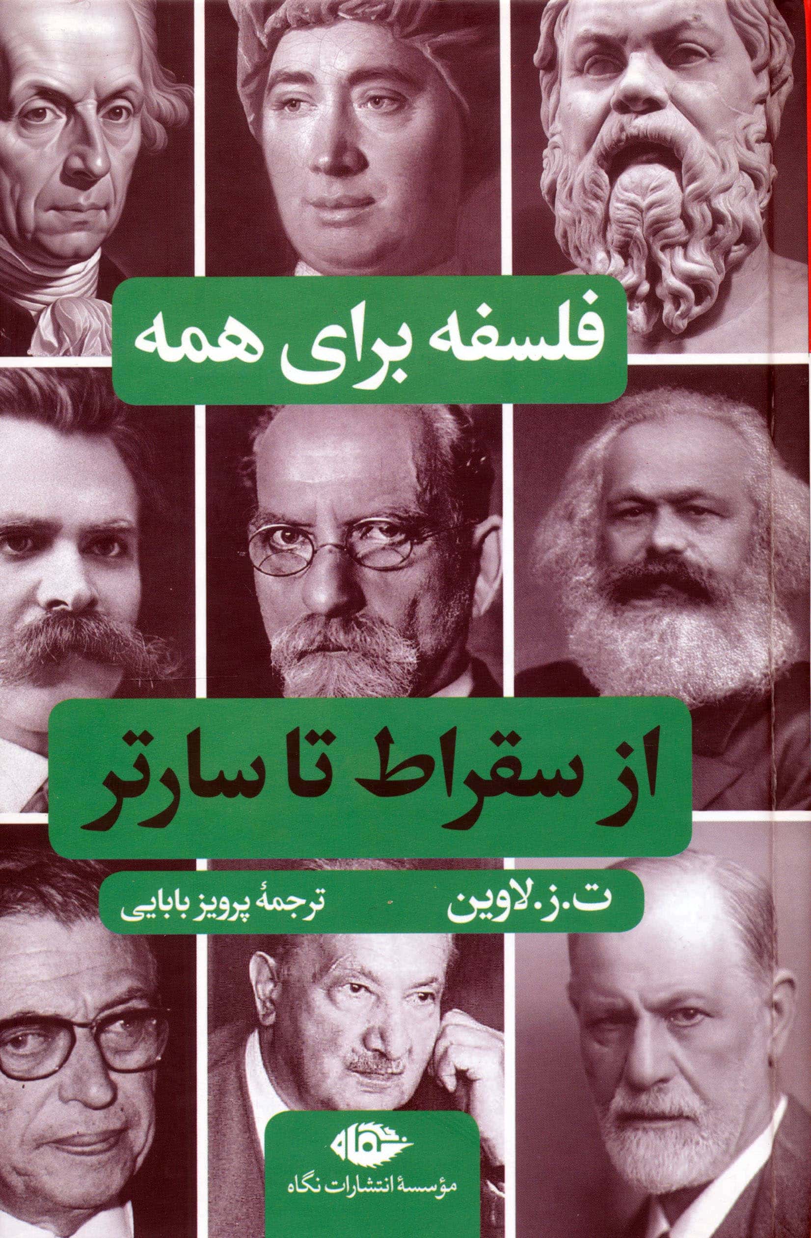فلسفه برای همه از سقراط تا سارتر (گالینگور / نگاه)