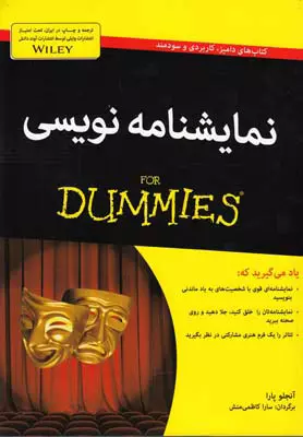 كتاب-هاي-داميز-(نمايشنامه-نويسي)،(شميز،وزيري،آوند-دانش)